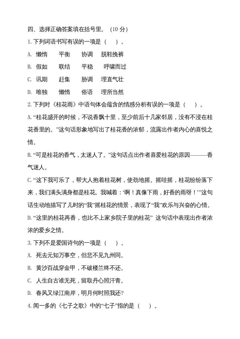 图片[2]-五年级语文上册（期末测试）–部编版(26)（部编版）-学科资源库
