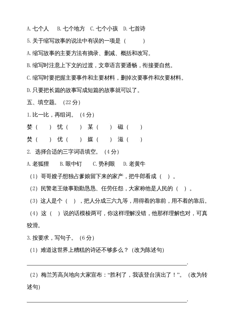 图片[3]-五年级语文上册（期末测试）–部编版(26)（部编版）-学科资源库