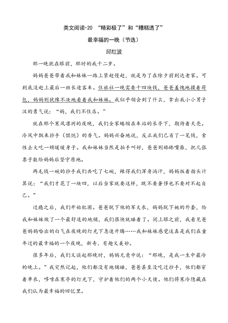 五年级语文上册类文阅读-20“精彩极了”和“糟糕透了”（部编版）-学科资源库