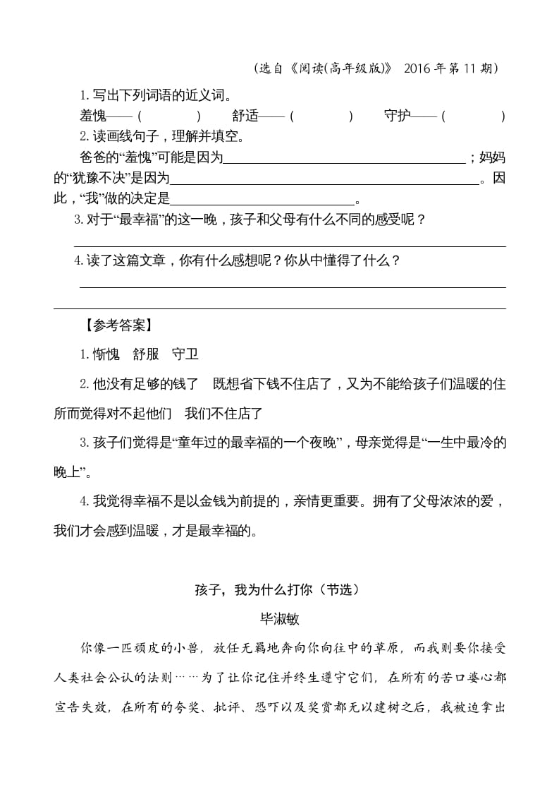 图片[2]-五年级语文上册类文阅读-20“精彩极了”和“糟糕透了”（部编版）-学科资源库