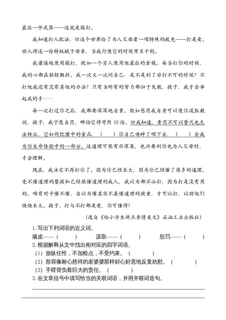 图片[3]-五年级语文上册类文阅读-20“精彩极了”和“糟糕透了”（部编版）-学科资源库