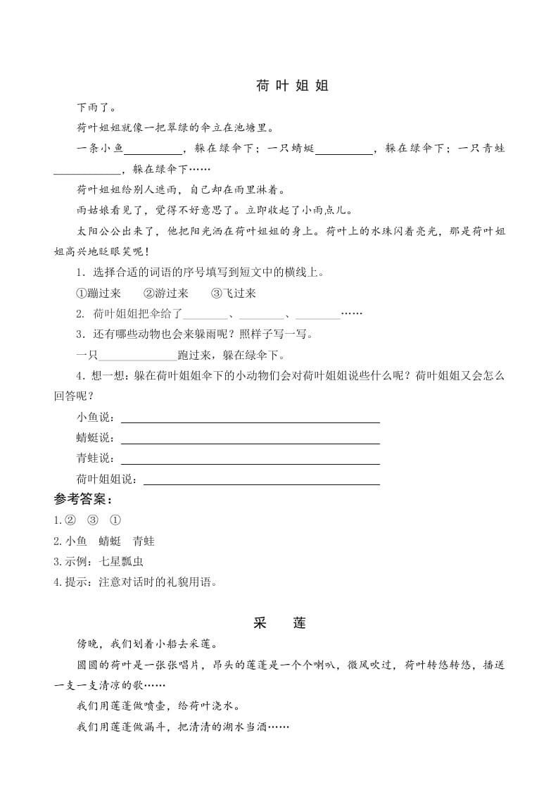 一年级语文下册12荷叶圆圆类文阅读-学科资源库