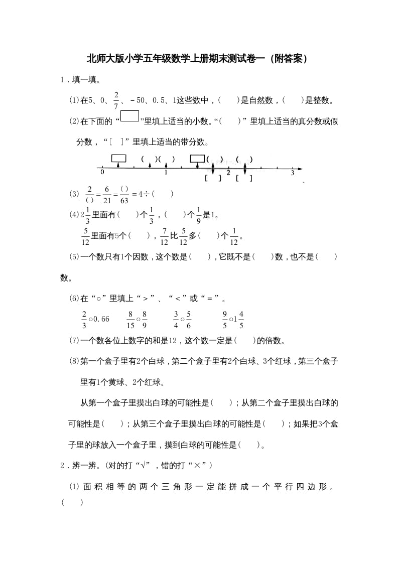五年级数学上册期末试卷4（北师大版）-学科资源库