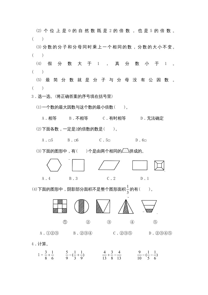 图片[2]-五年级数学上册期末试卷4（北师大版）-学科资源库
