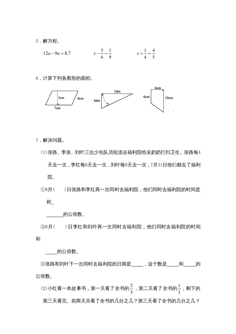 图片[3]-五年级数学上册期末试卷4（北师大版）-学科资源库