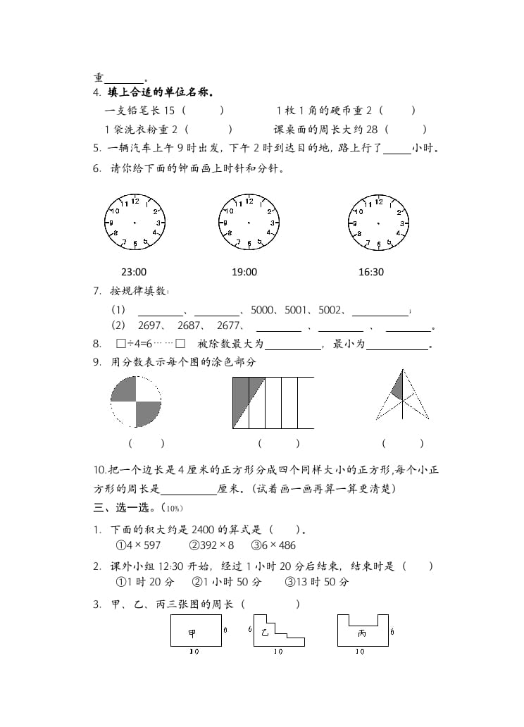 图片[2]-三年级数学上册期末考试题(2)（苏教版）-学科资源库