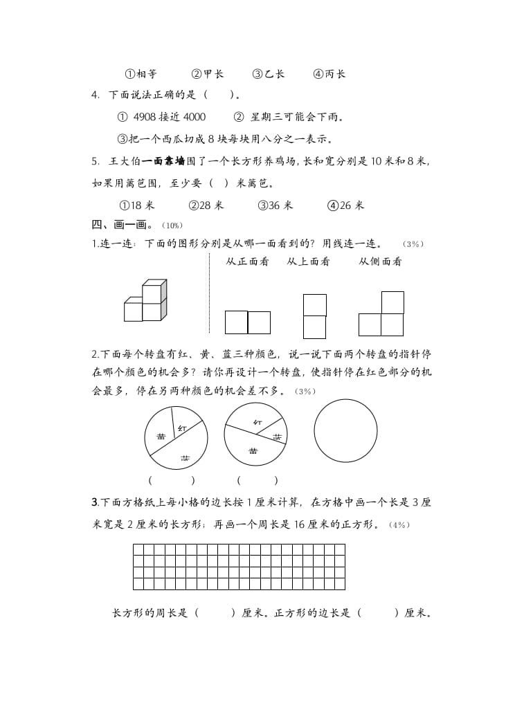 图片[3]-三年级数学上册期末考试题(2)（苏教版）-学科资源库