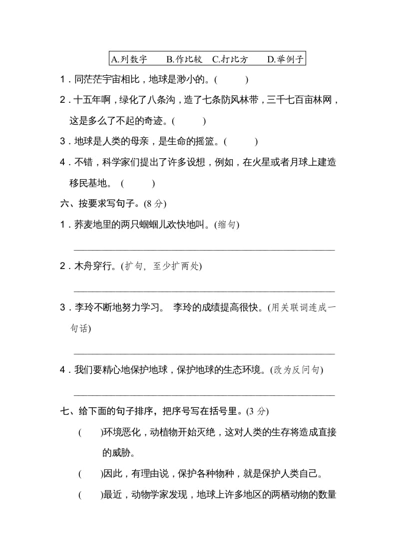 图片[2]-六年级语文上册第六单元达标检测卷（二）（部编版）-学科资源库