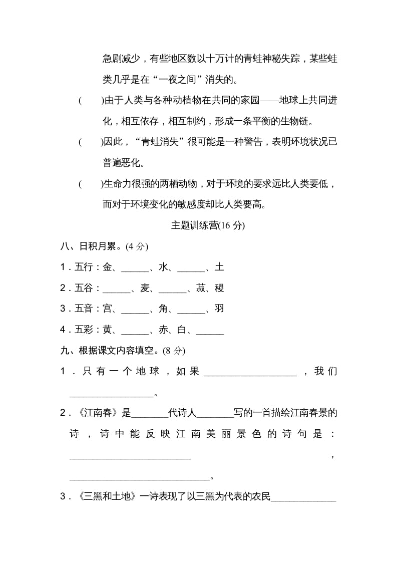 图片[3]-六年级语文上册第六单元达标检测卷（二）（部编版）-学科资源库