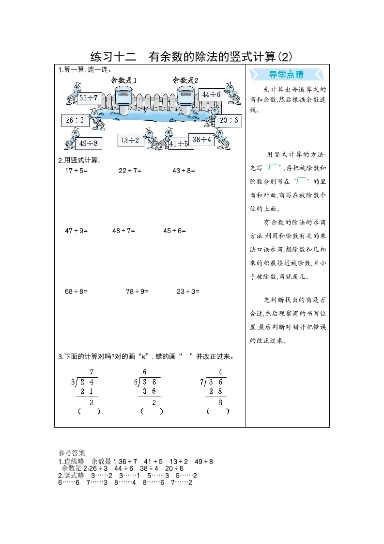 二年级数学下册练习十二有余数的除法的竖式计算(2)（人教版）-学科资源库