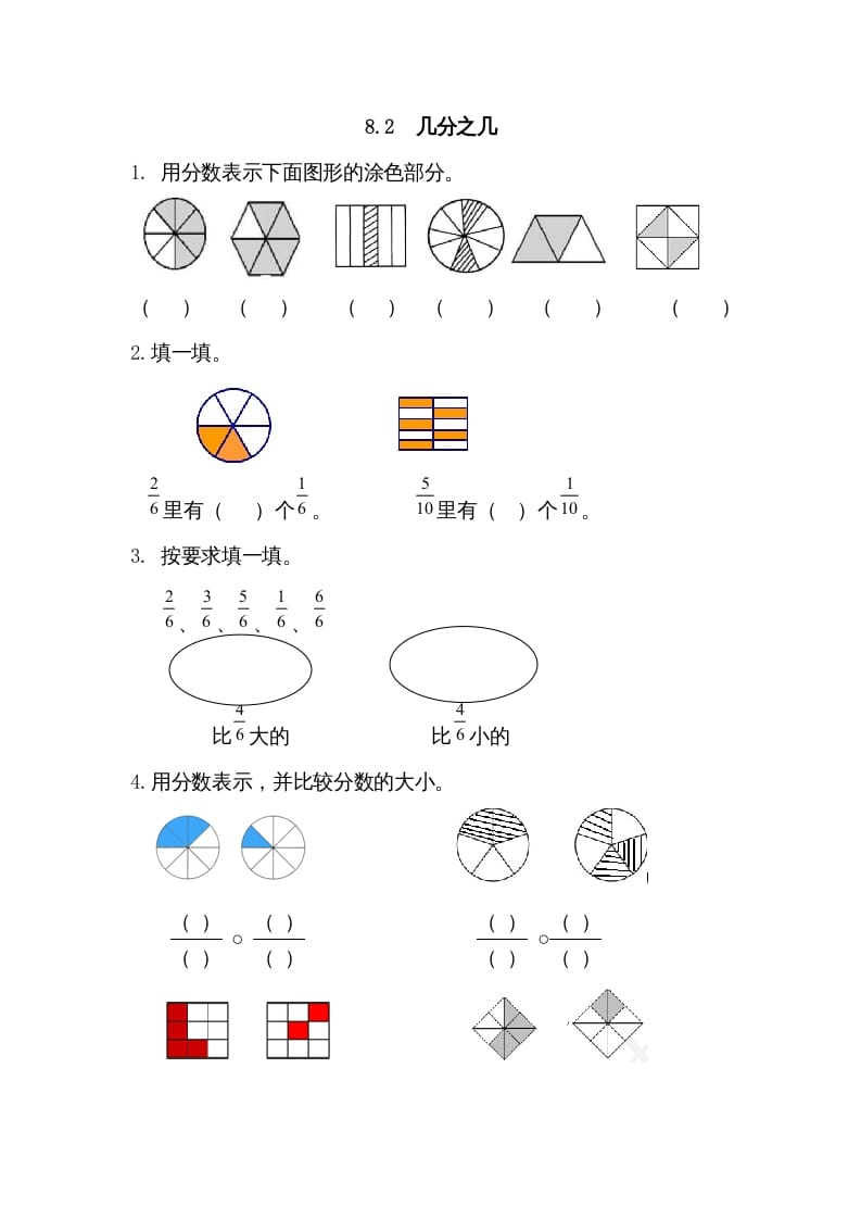 三年级数学上册8.2几分之几（人教版）-学科资源库