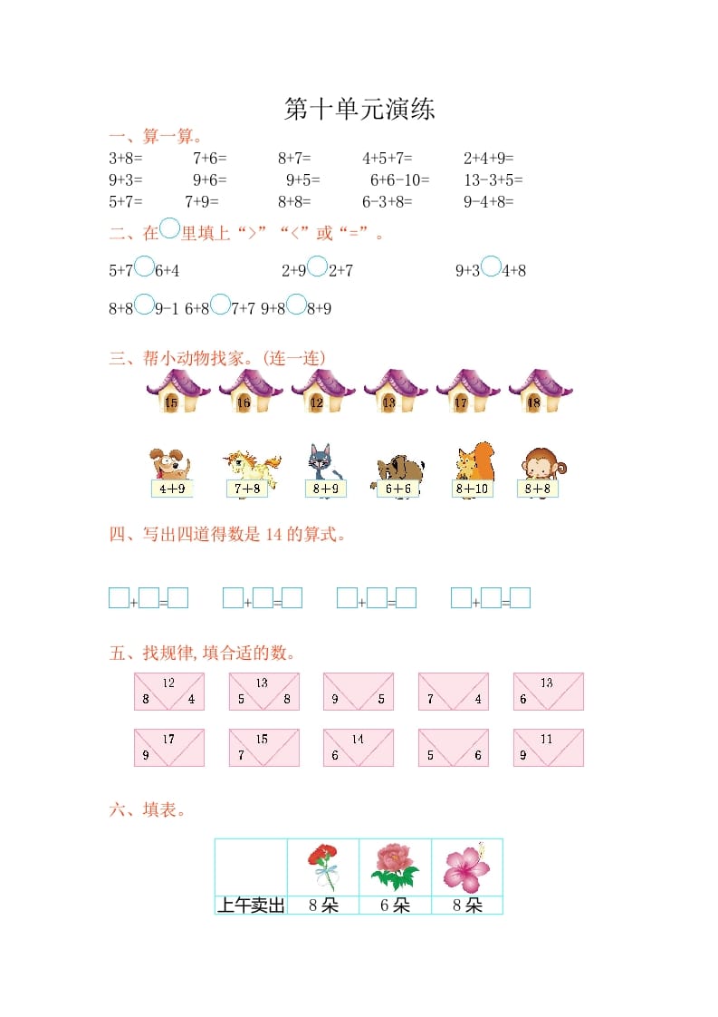 一年级数学上册第十单元测试卷（苏教版）-学科资源库