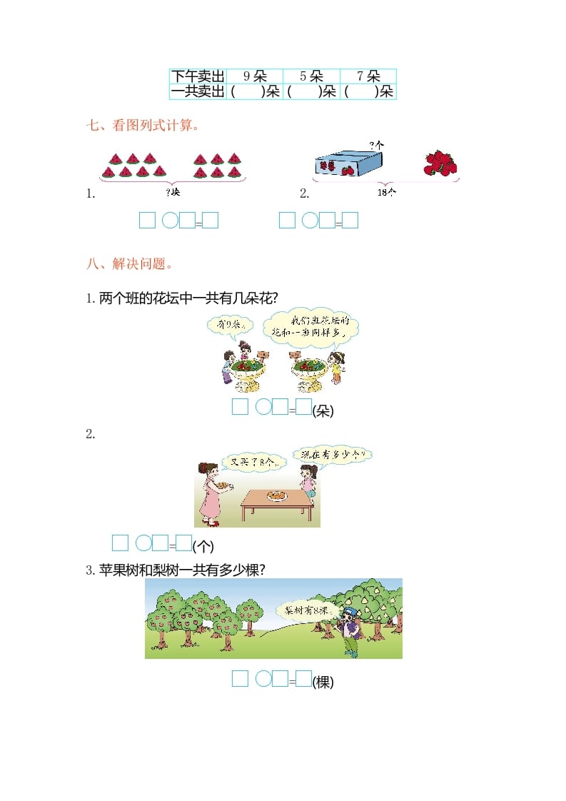 图片[2]-一年级数学上册第十单元测试卷（苏教版）-学科资源库