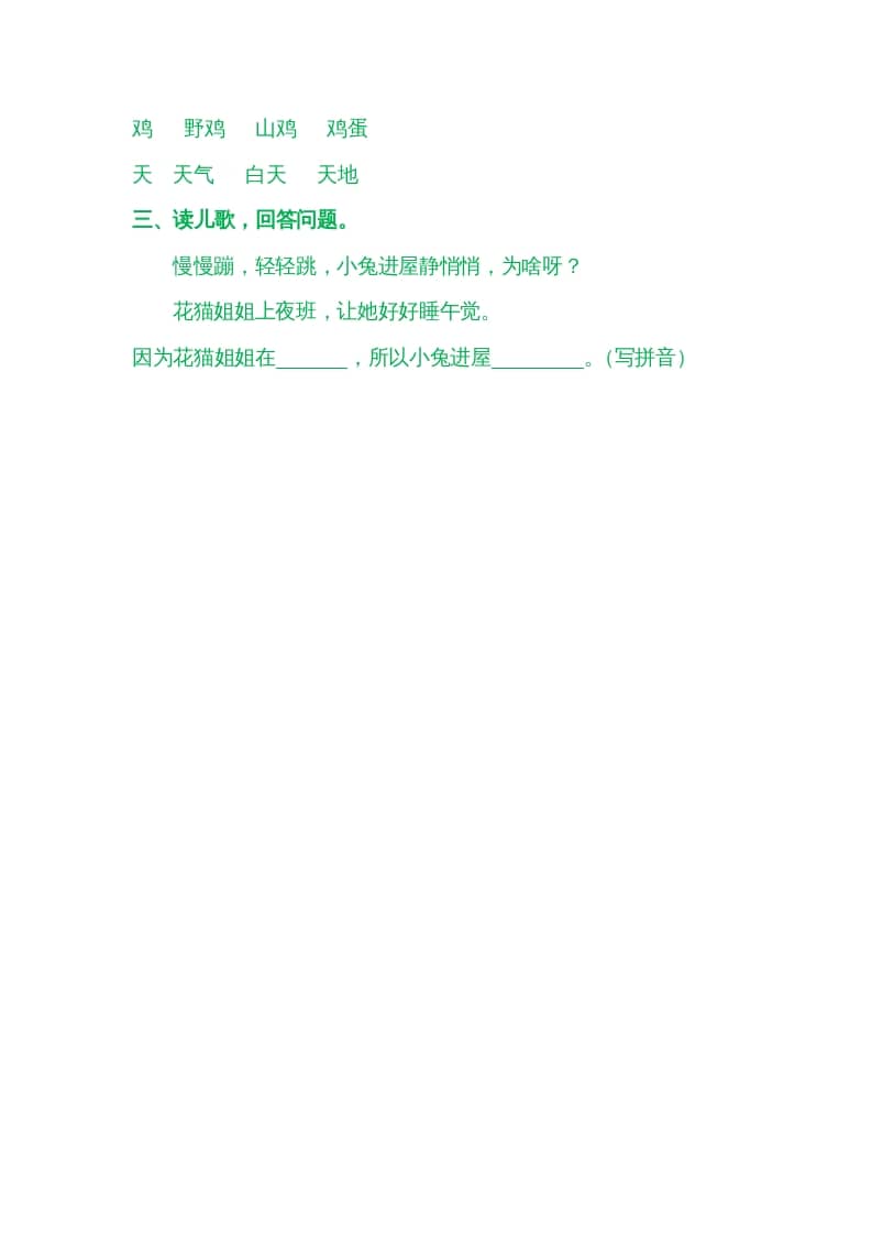 图片[2]-一年级语文上册园地三（部编版）-学科资源库
