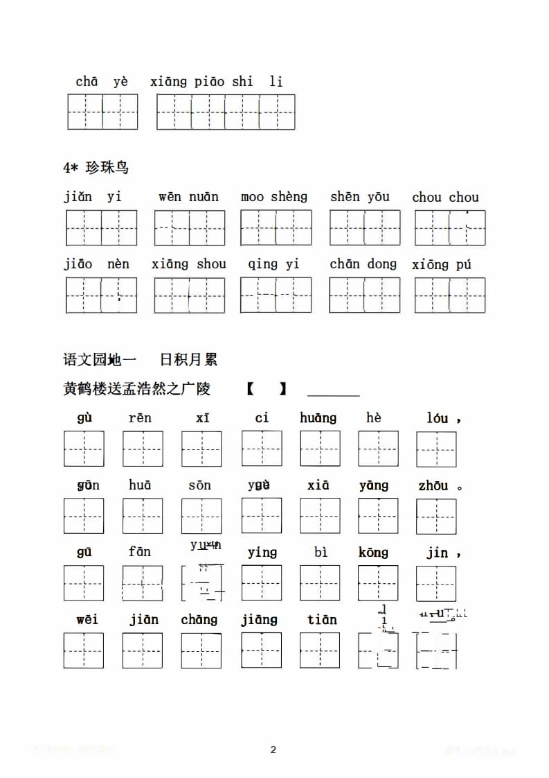 图片[3]-五年级语文上册1-27课看拼音写词语21页+6页答案（部编版）-学科资源库