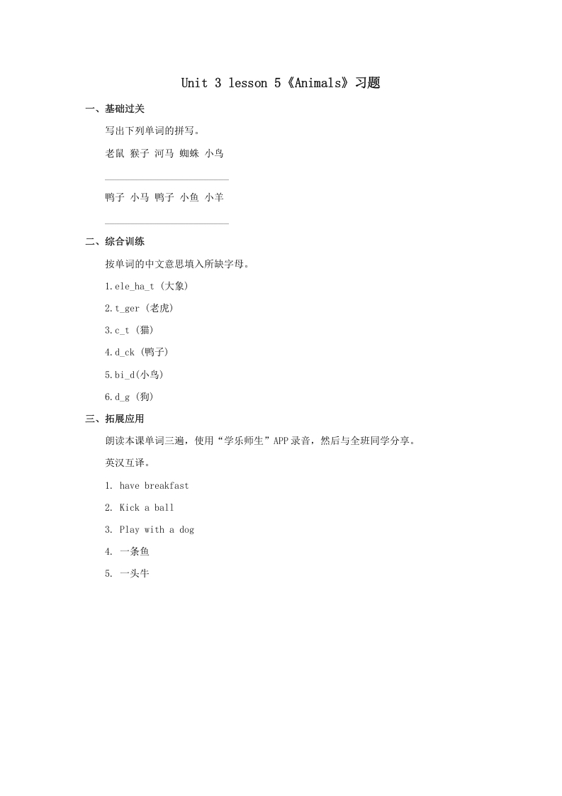 一年级英语上册Animals习题(5)（人教一起点）-学科资源库