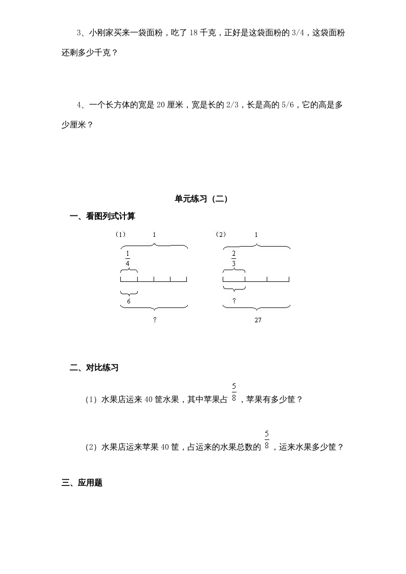 图片[2]-六年级数学上册第3单元《分数除法》单元检测2（无答案）（苏教版）-学科资源库