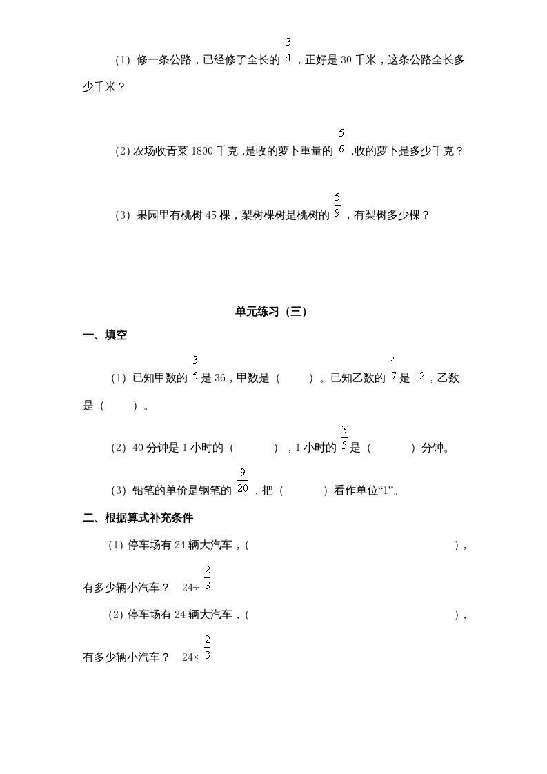 图片[3]-六年级数学上册第3单元《分数除法》单元检测2（无答案）（苏教版）-学科资源库
