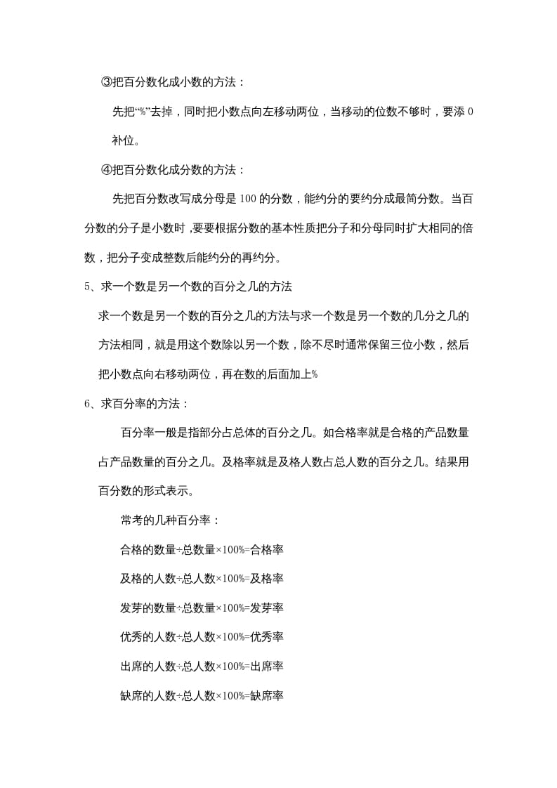 图片[2]-四年级数学上册第四单元百分数的认识（苏教版）-学科资源库