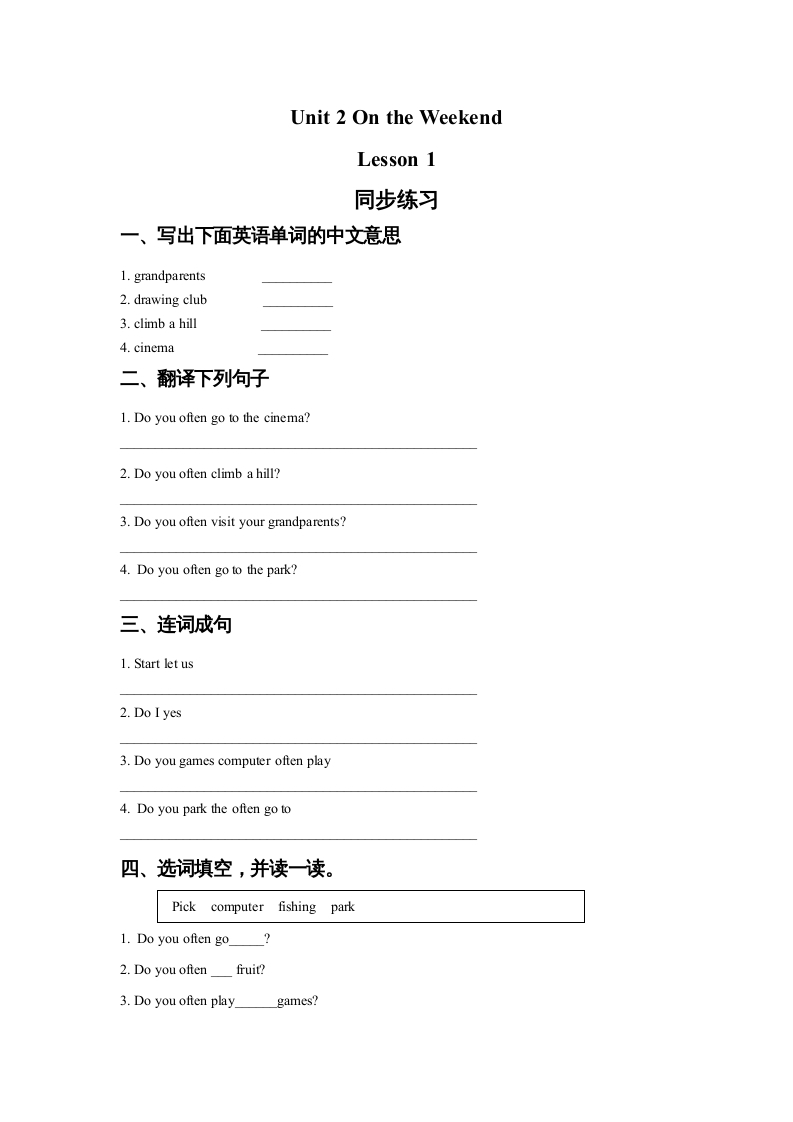 四年级英语上册Unit2OntheWeekendLesson1同步练习1（人教版一起点）-学科资源库