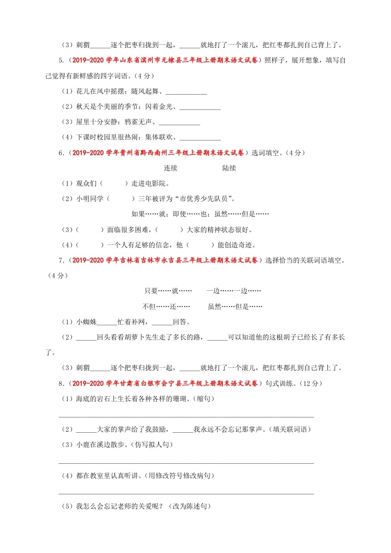 图片[2]-三年级语文上册（期末测试题）版(35)（部编版）-学科资源库
