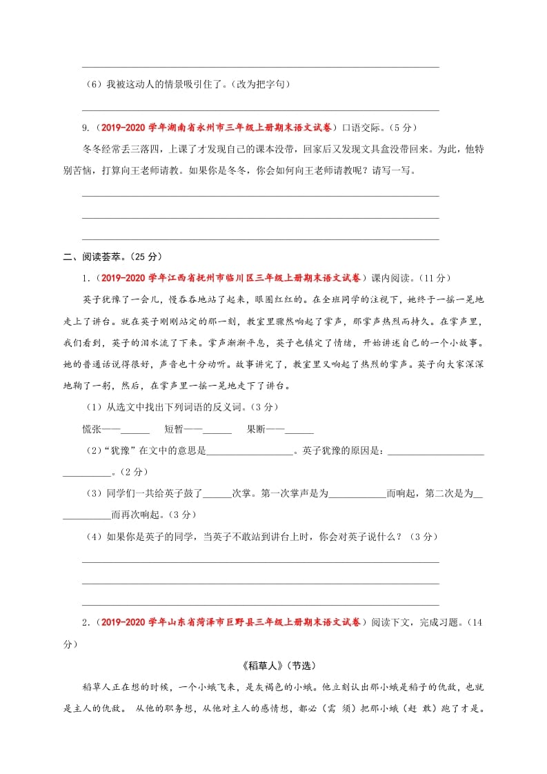 图片[3]-三年级语文上册（期末测试题）版(35)（部编版）-学科资源库