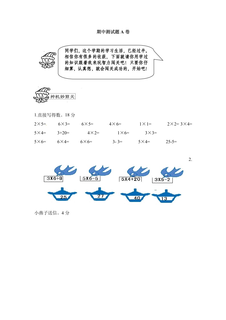 二年级数学上册期中测试卷2（人教版）-学科资源库