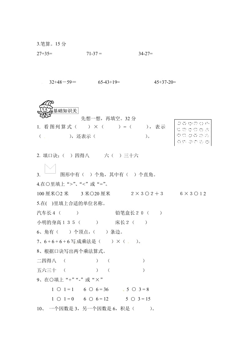 图片[2]-二年级数学上册期中测试卷2（人教版）-学科资源库