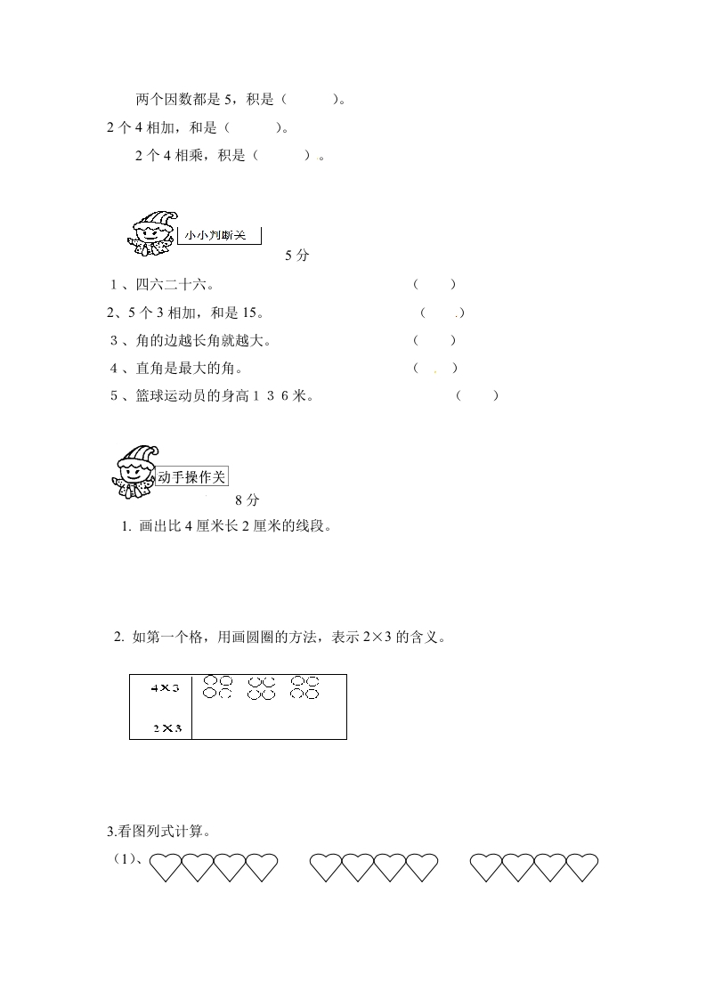 图片[3]-二年级数学上册期中测试卷2（人教版）-学科资源库