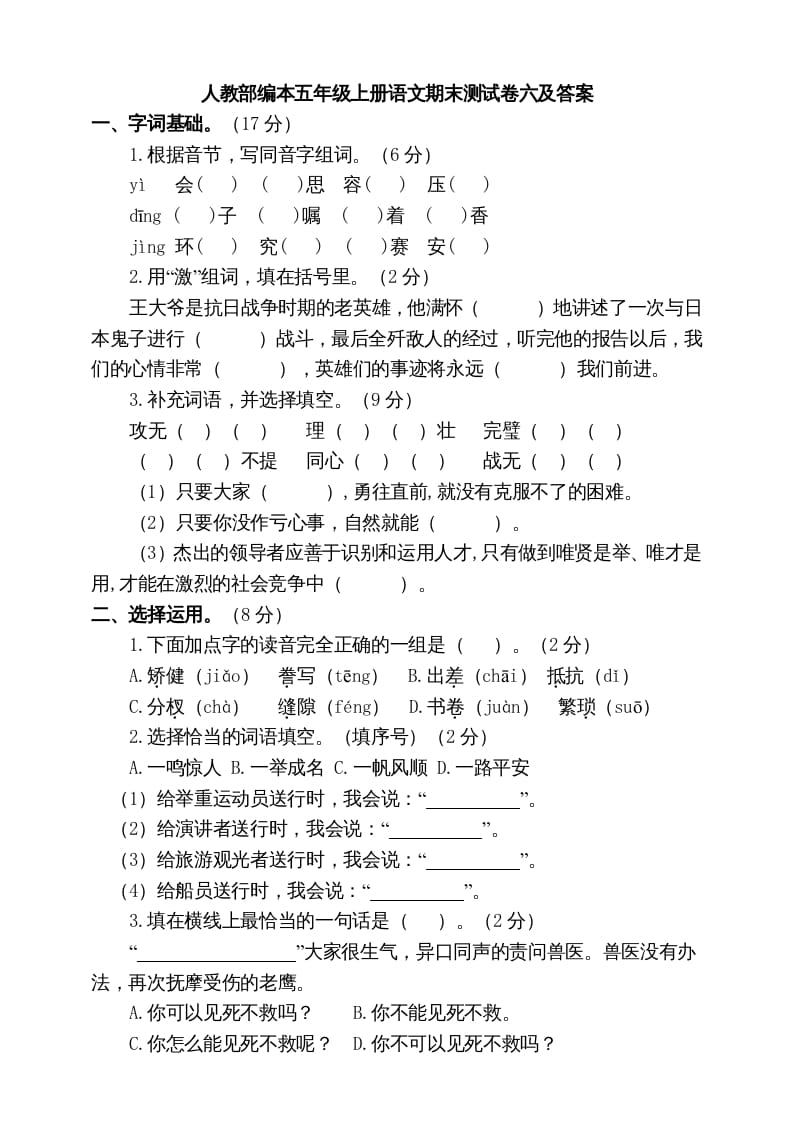 五年级语文上册期末练习(15)（部编版）-学科资源库