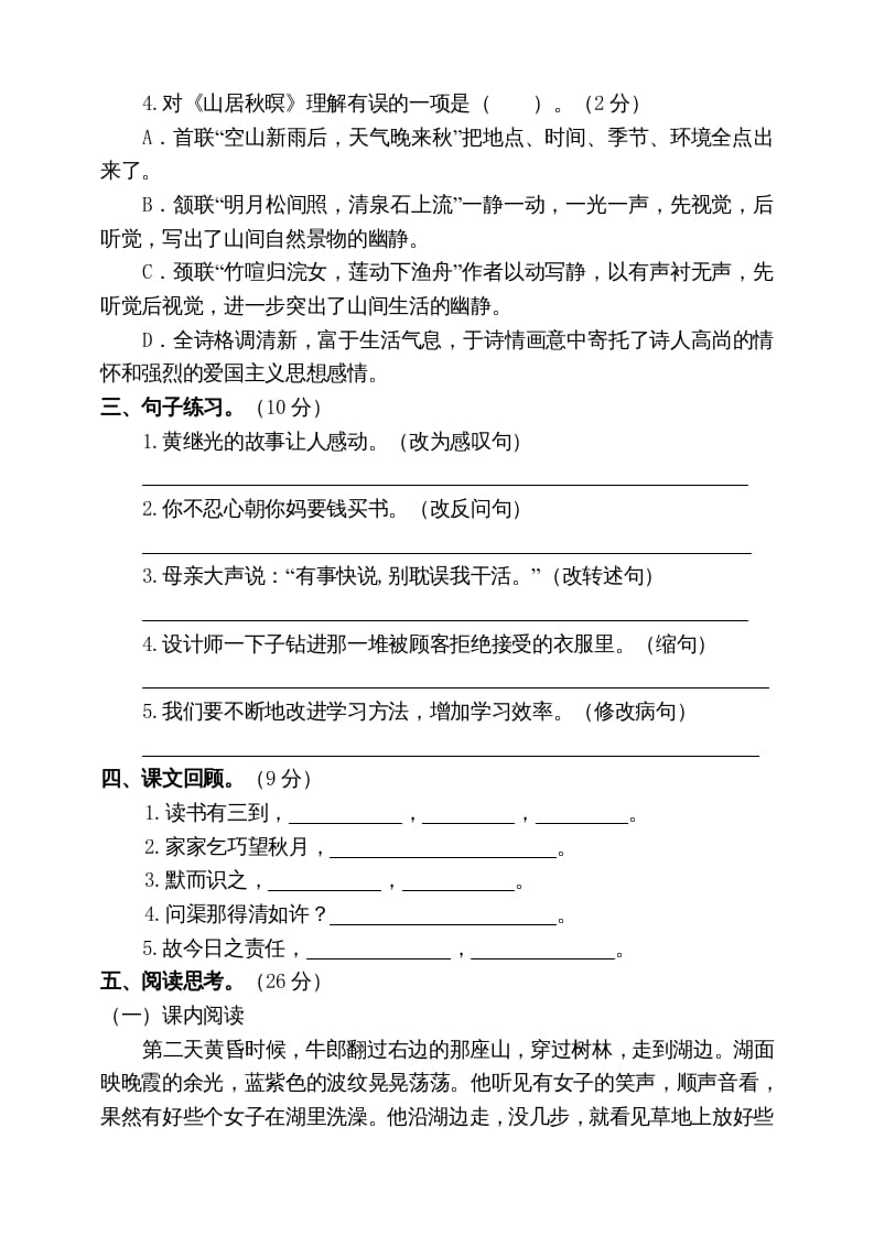图片[2]-五年级语文上册期末练习(15)（部编版）-学科资源库