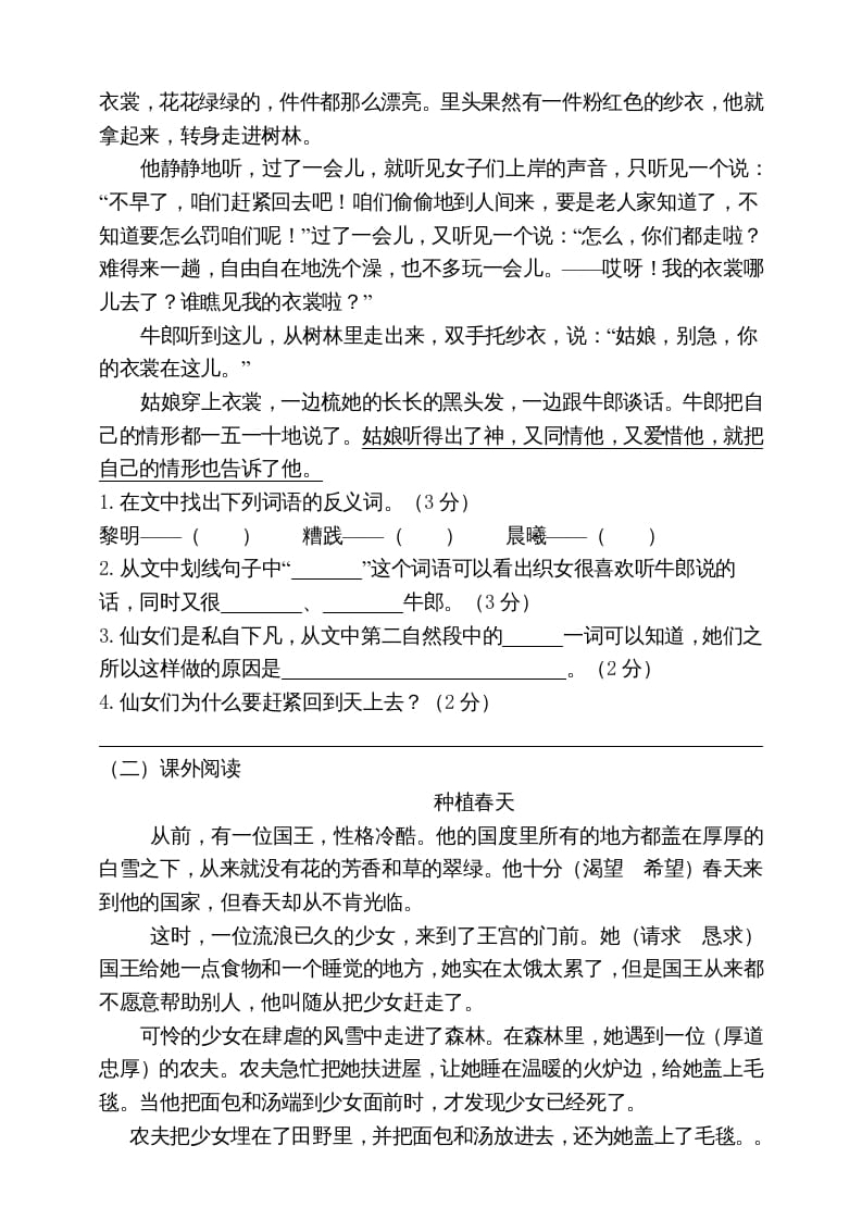 图片[3]-五年级语文上册期末练习(15)（部编版）-学科资源库