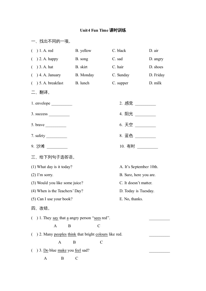 六年级英语上册Unit4_Fun_Time课时训练（人教版一起点）-学科资源库