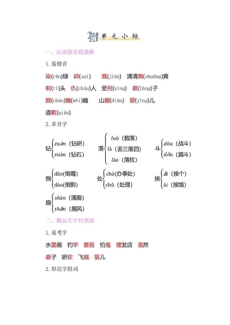 三年级语文下册知识小结-第六单元-学科资源库