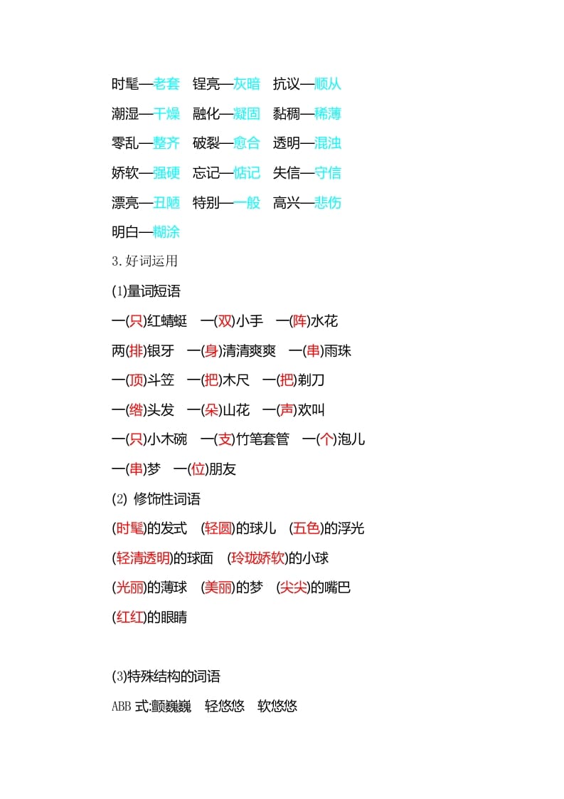 图片[3]-三年级语文下册知识小结-第六单元-学科资源库