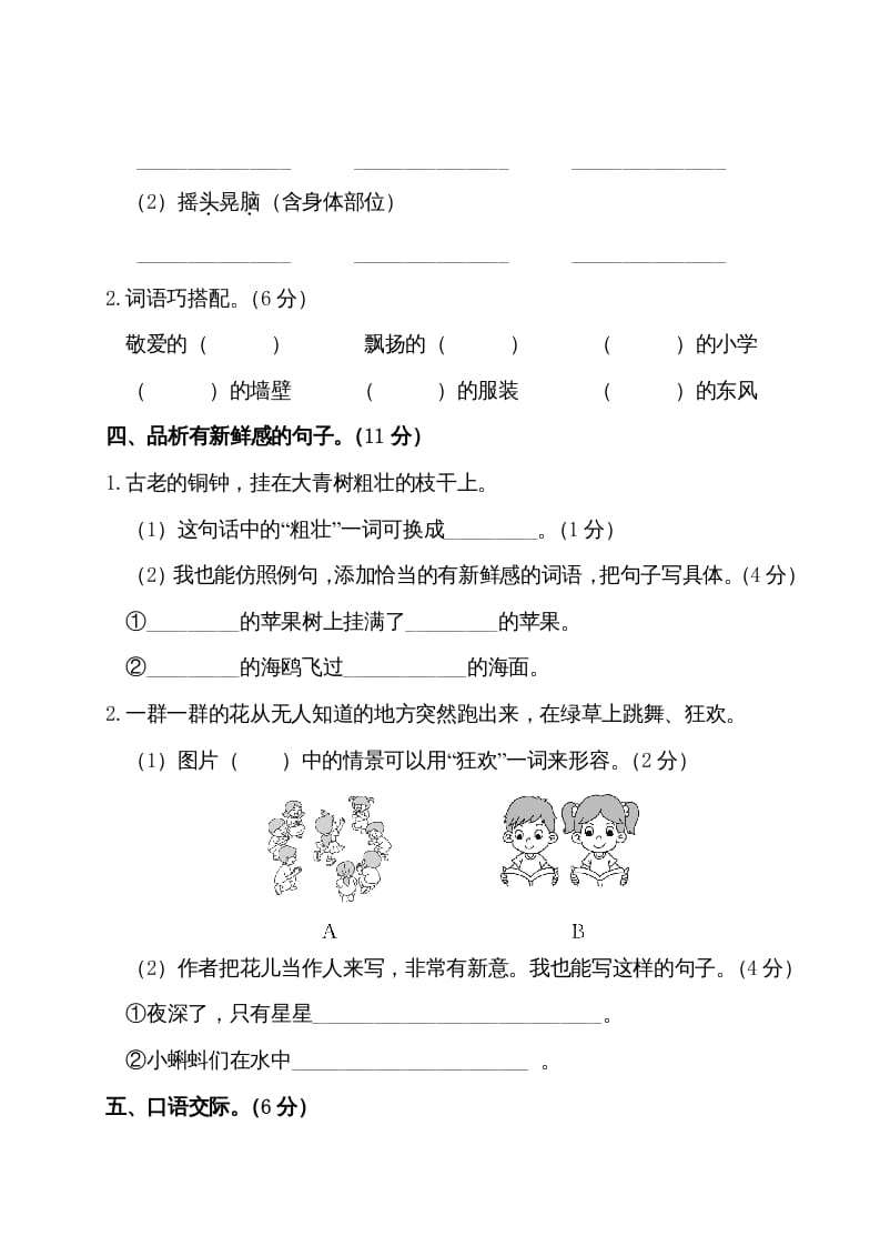 图片[3]-三年级语文上册第一单元测试卷（部编版）-学科资源库