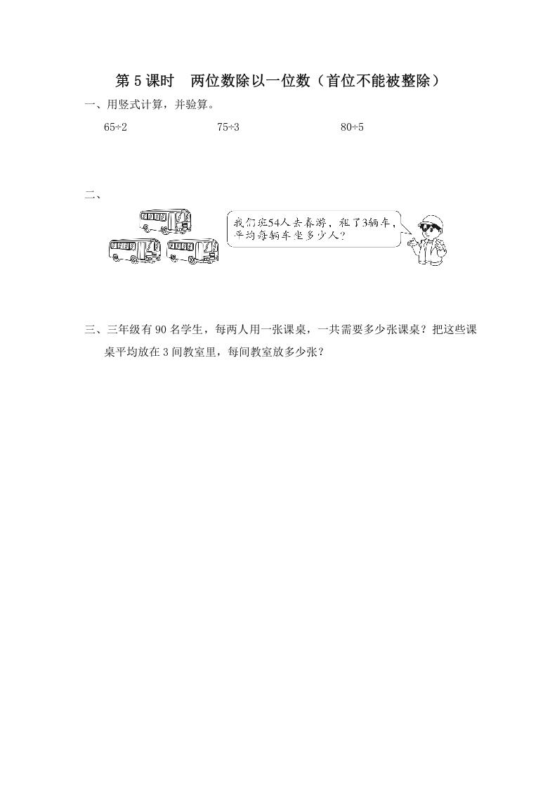三年级数学上册第5课时两位数除以一位数（首位不能被整除）（苏教版）-学科资源库
