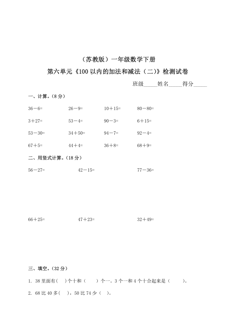 一年级数学下册单元测试-第六单元苏教版2-学科资源库