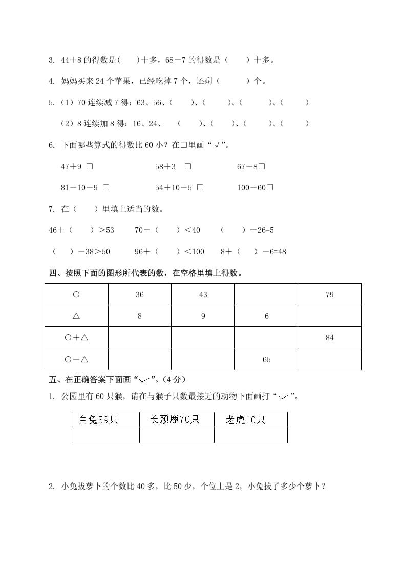 图片[2]-一年级数学下册单元测试-第六单元苏教版2-学科资源库
