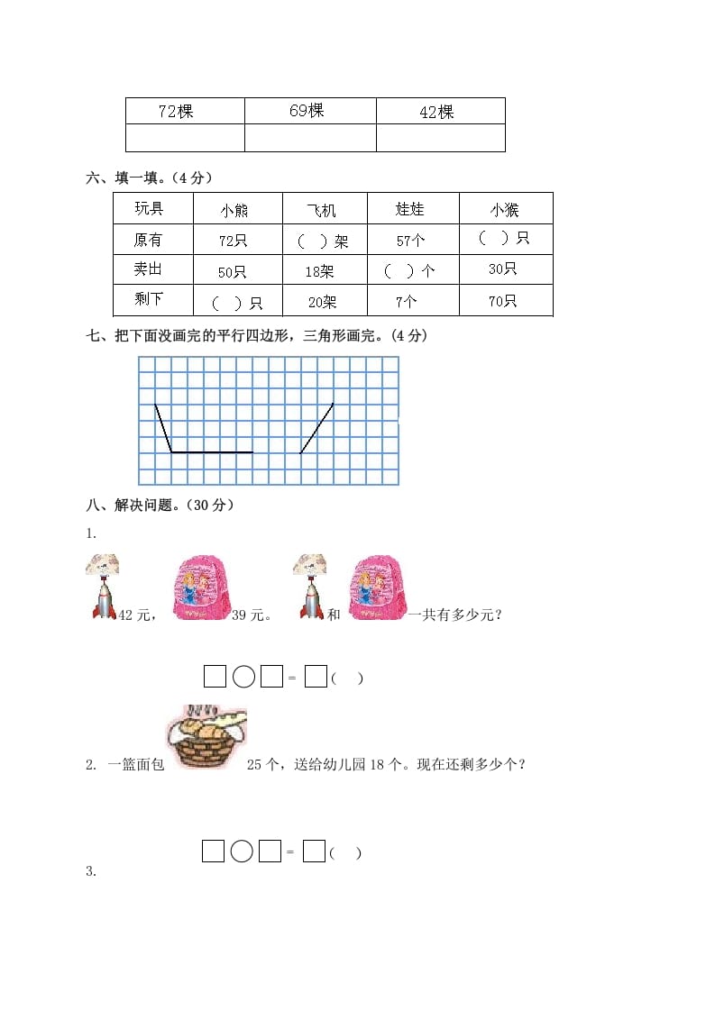 图片[3]-一年级数学下册单元测试-第六单元苏教版2-学科资源库
