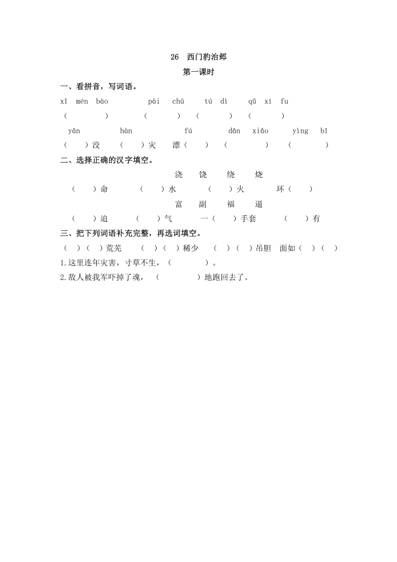 四年级语文上册26西门豹治邺-学科资源库