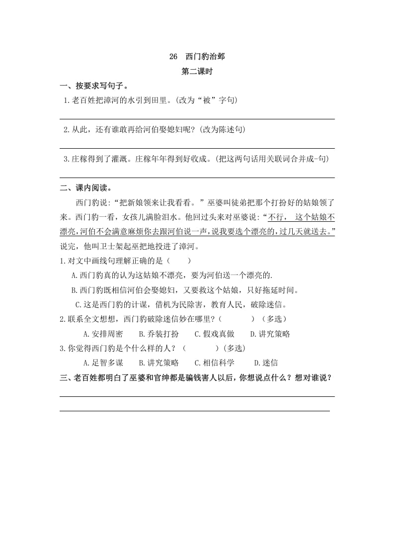 图片[3]-四年级语文上册26西门豹治邺-学科资源库
