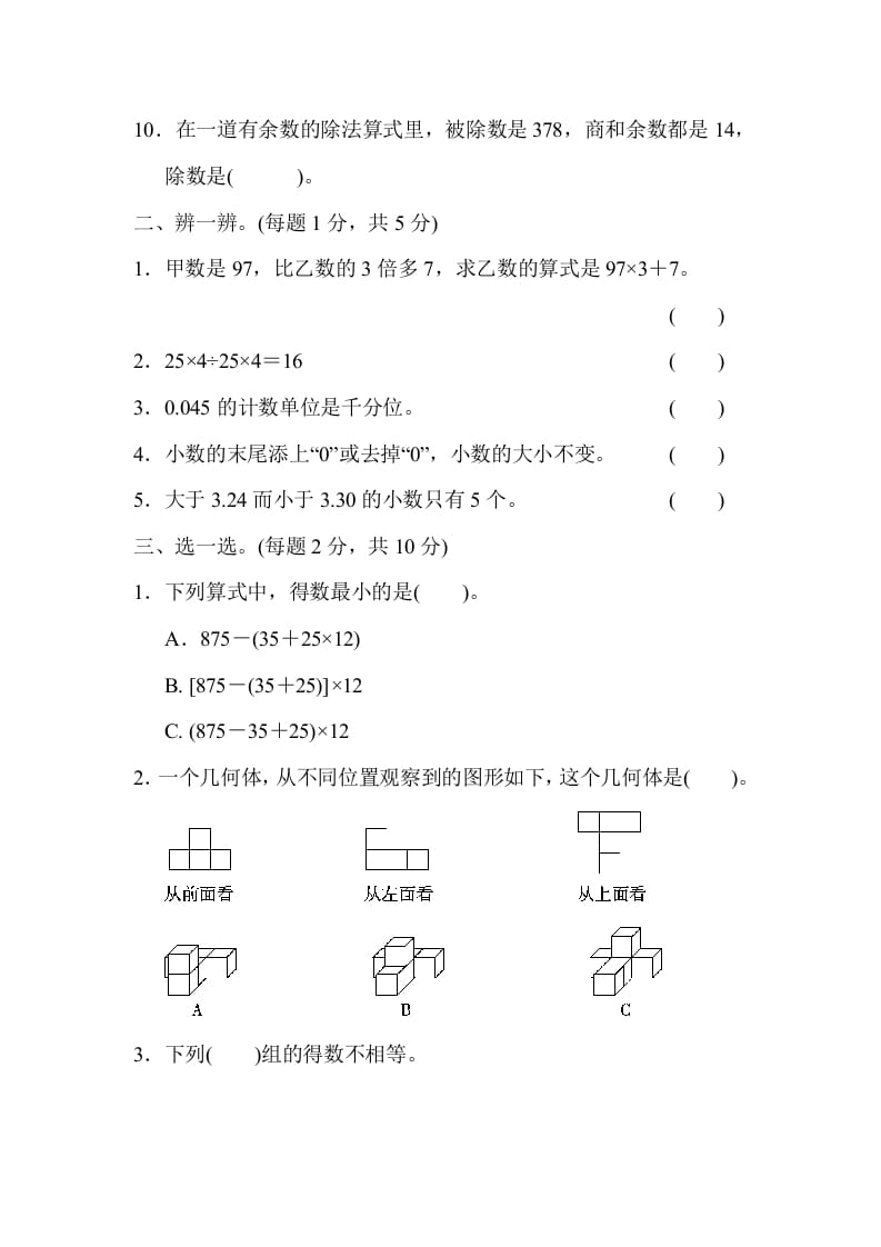 图片[2]-四年级数学下册第二学期名校期中测试卷-学科资源库