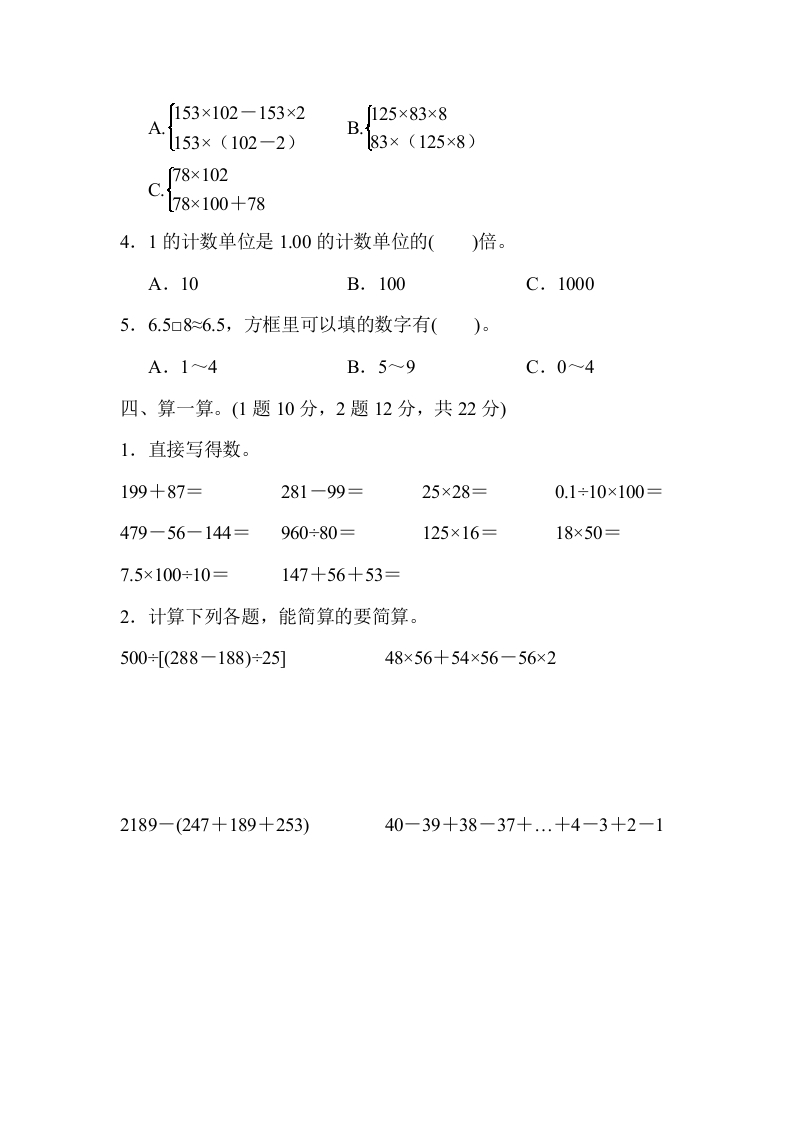 图片[3]-四年级数学下册第二学期名校期中测试卷-学科资源库