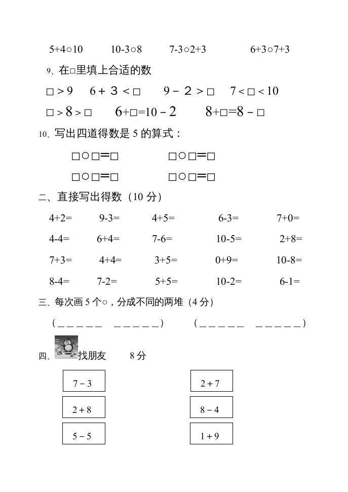 图片[2]-一年级数学上册期中试题(22)（苏教版）-学科资源库