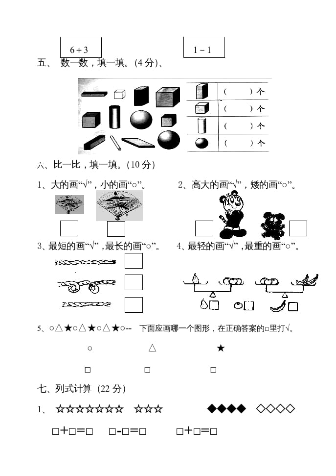 图片[3]-一年级数学上册期中试题(22)（苏教版）-学科资源库