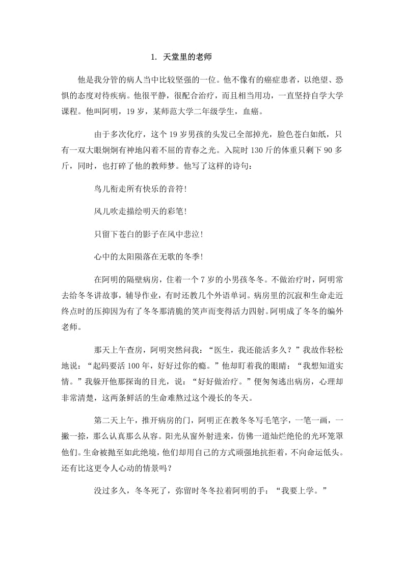 六年级语文上册阅读训练及答案2（12篇）（部编版）-学科资源库