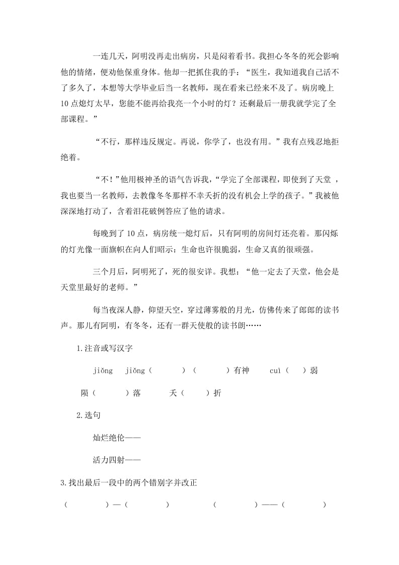图片[2]-六年级语文上册阅读训练及答案2（12篇）（部编版）-学科资源库