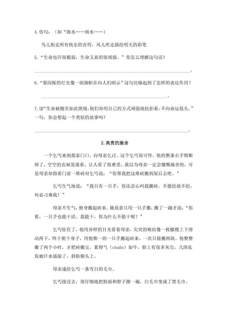 图片[3]-六年级语文上册阅读训练及答案2（12篇）（部编版）-学科资源库