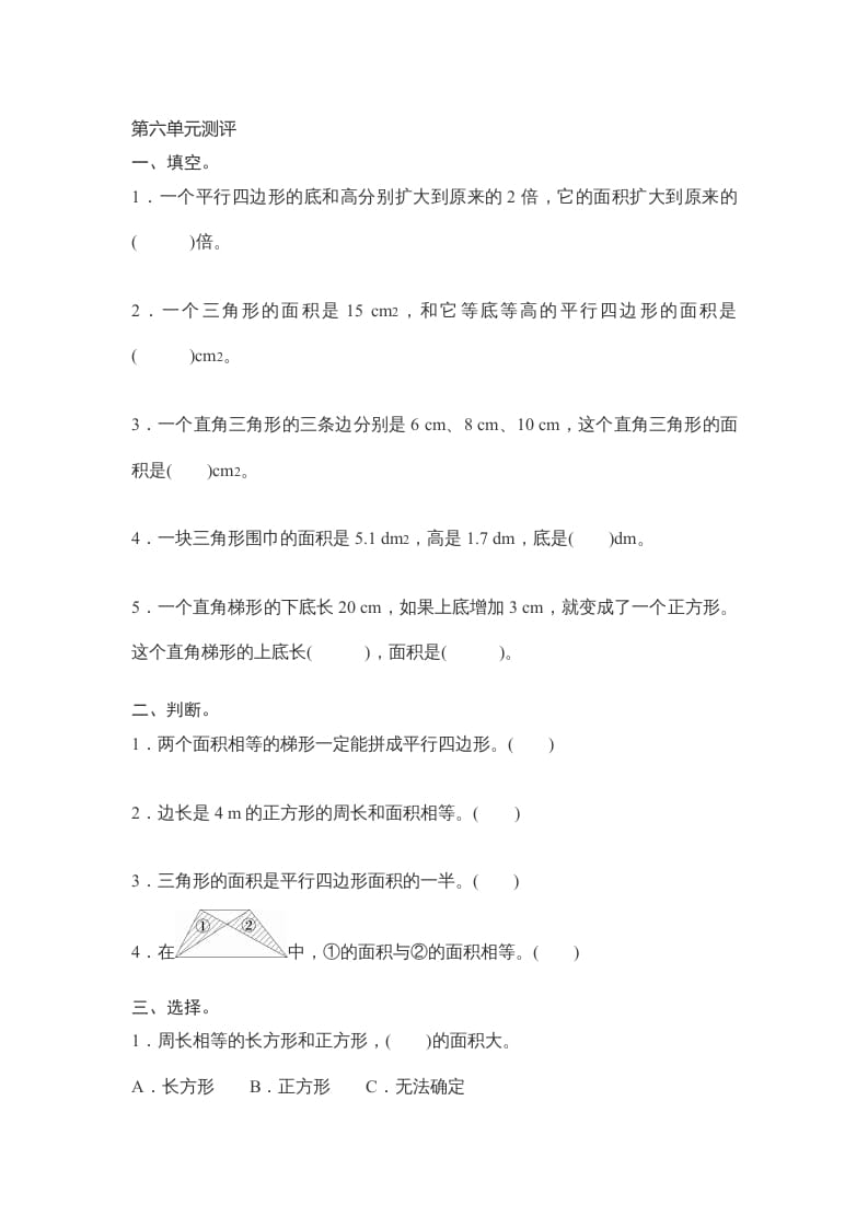 五年级数学上册第6单元测试卷1（人教版）-学科资源库